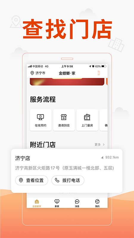 金螳螂家装修v3.6.1截图4