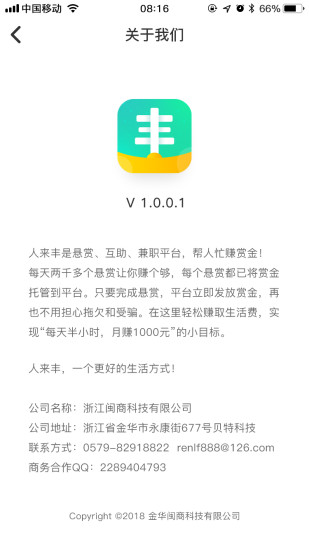 人来丰服务众包数据分析截图3