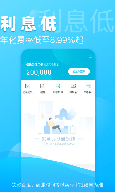 还呗v5.3.0截图3