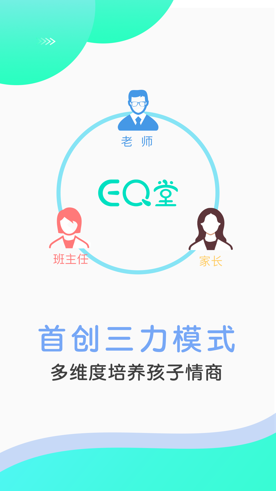 EQ堂截图2