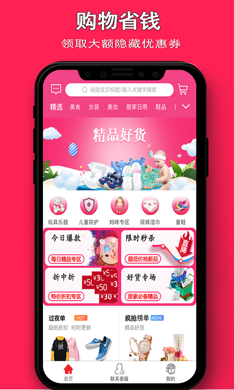 惠惠宝v2.0.18截图1