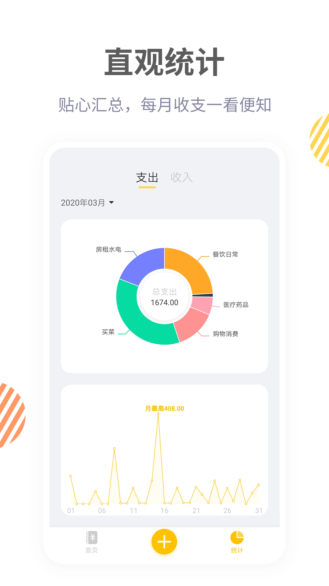 记账鸭v1.0.1截图5