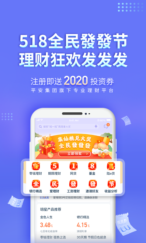 陆金所v7.11.1截图1