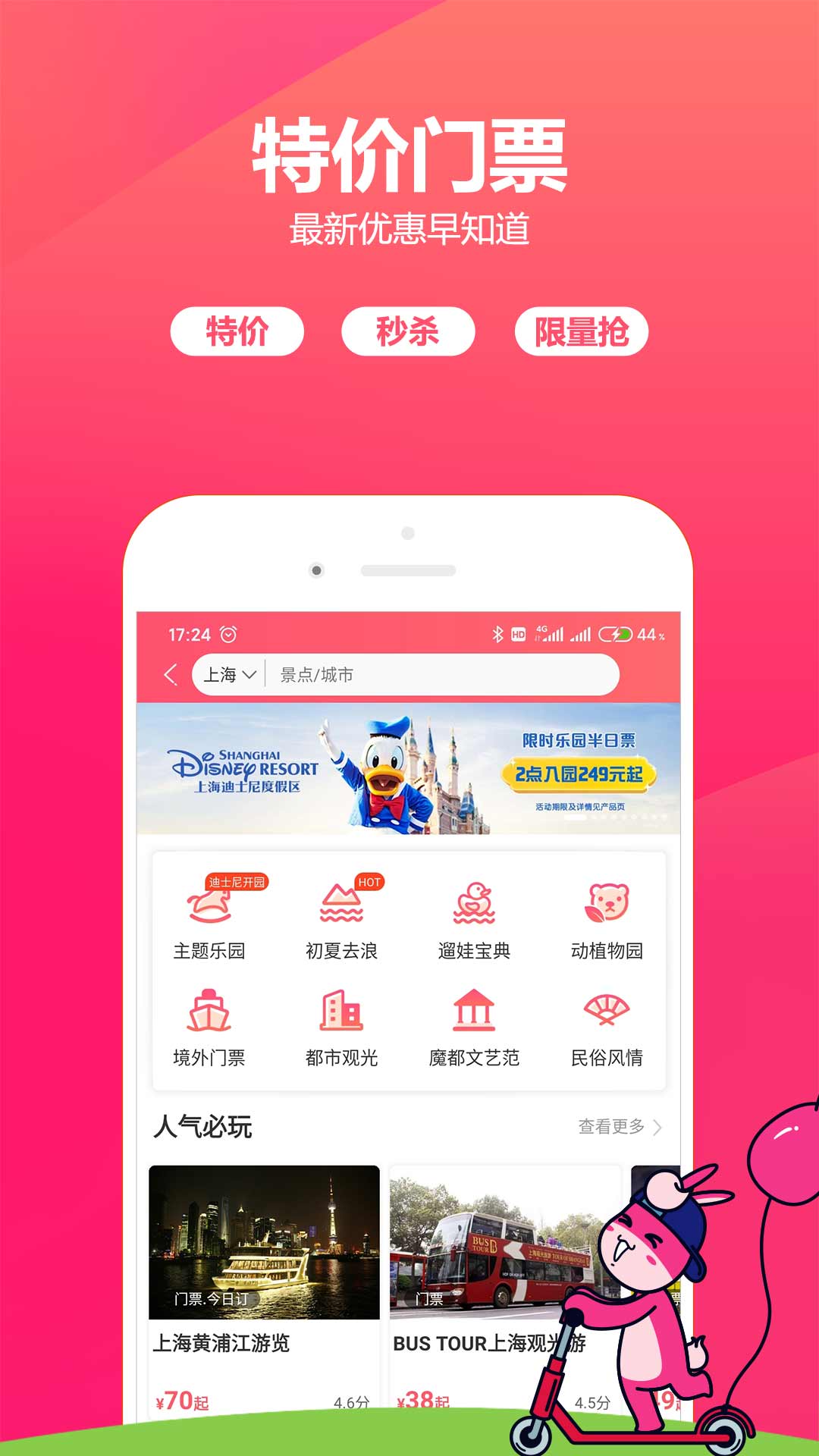 驴妈妈旅游v8.4.80截图2