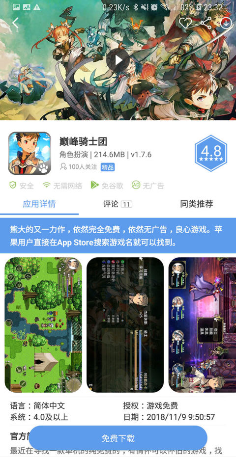 爱吾破解游戏宝盒v2.2.1.3截图5