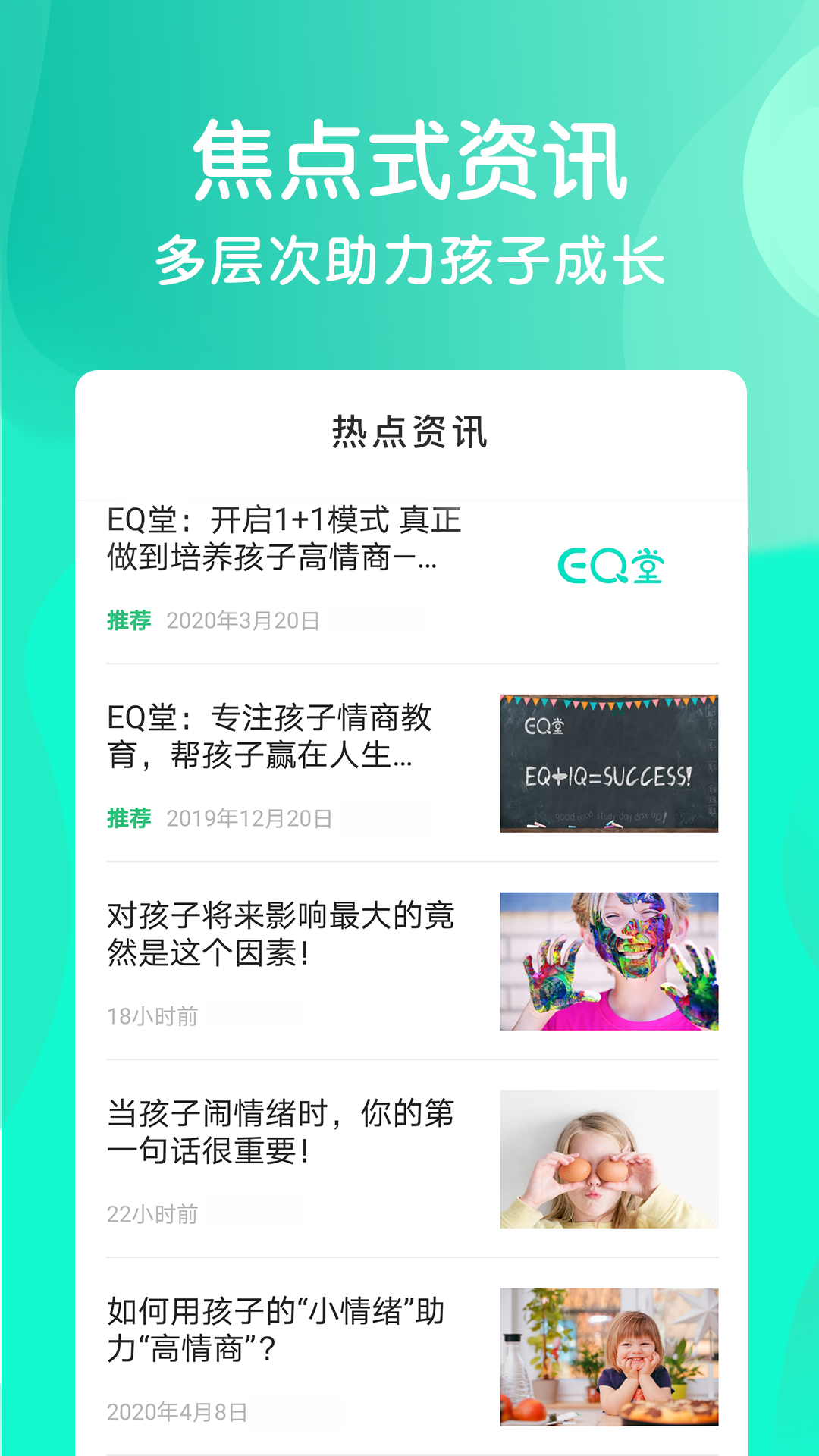 EQ堂截图4