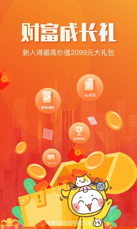 财富乐赚v3.9.26截图1