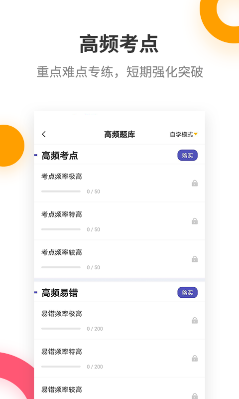 中级经济师考试提分王v2.5.0截图2