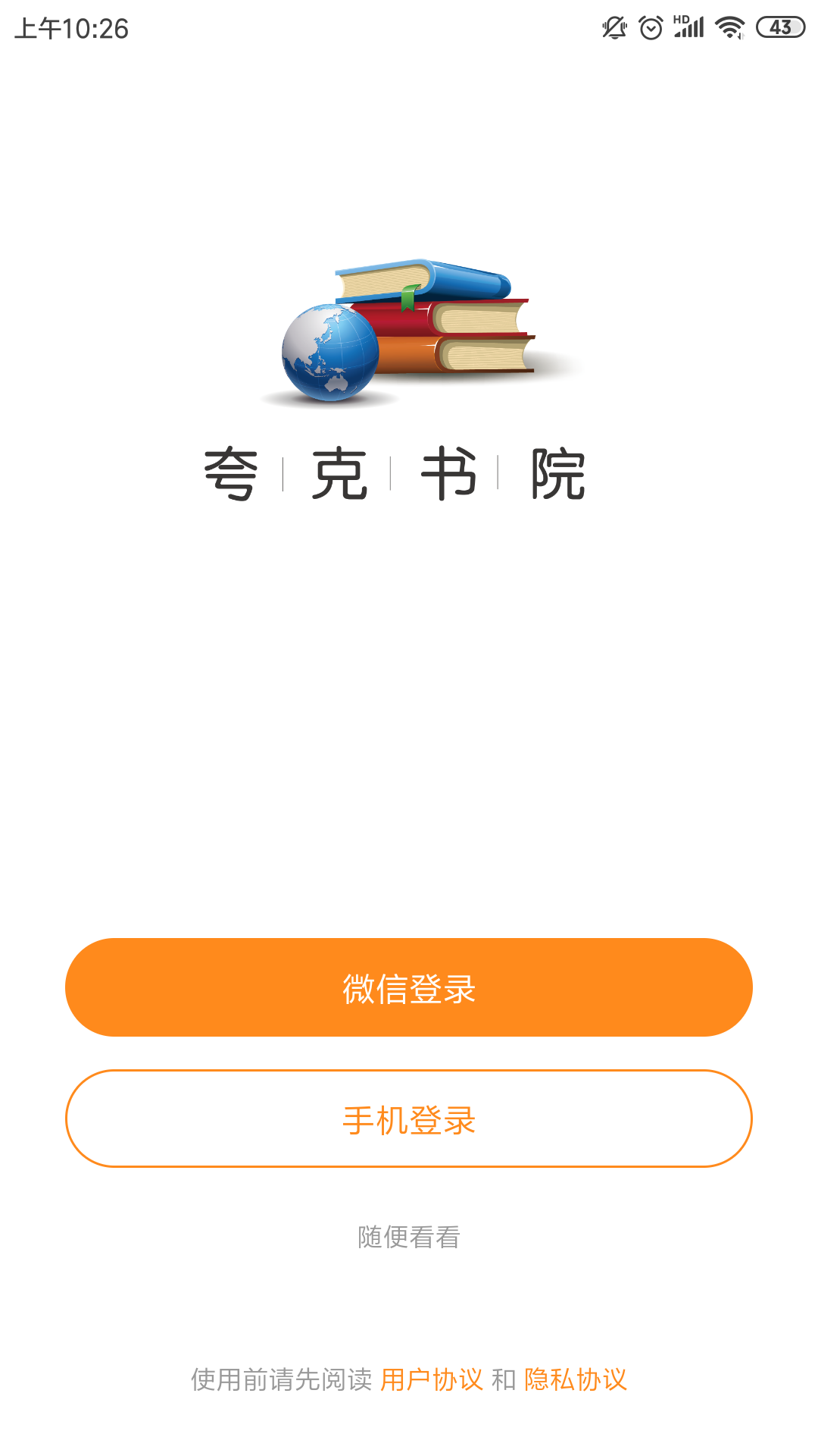 夸克书院v0.2.14截图4