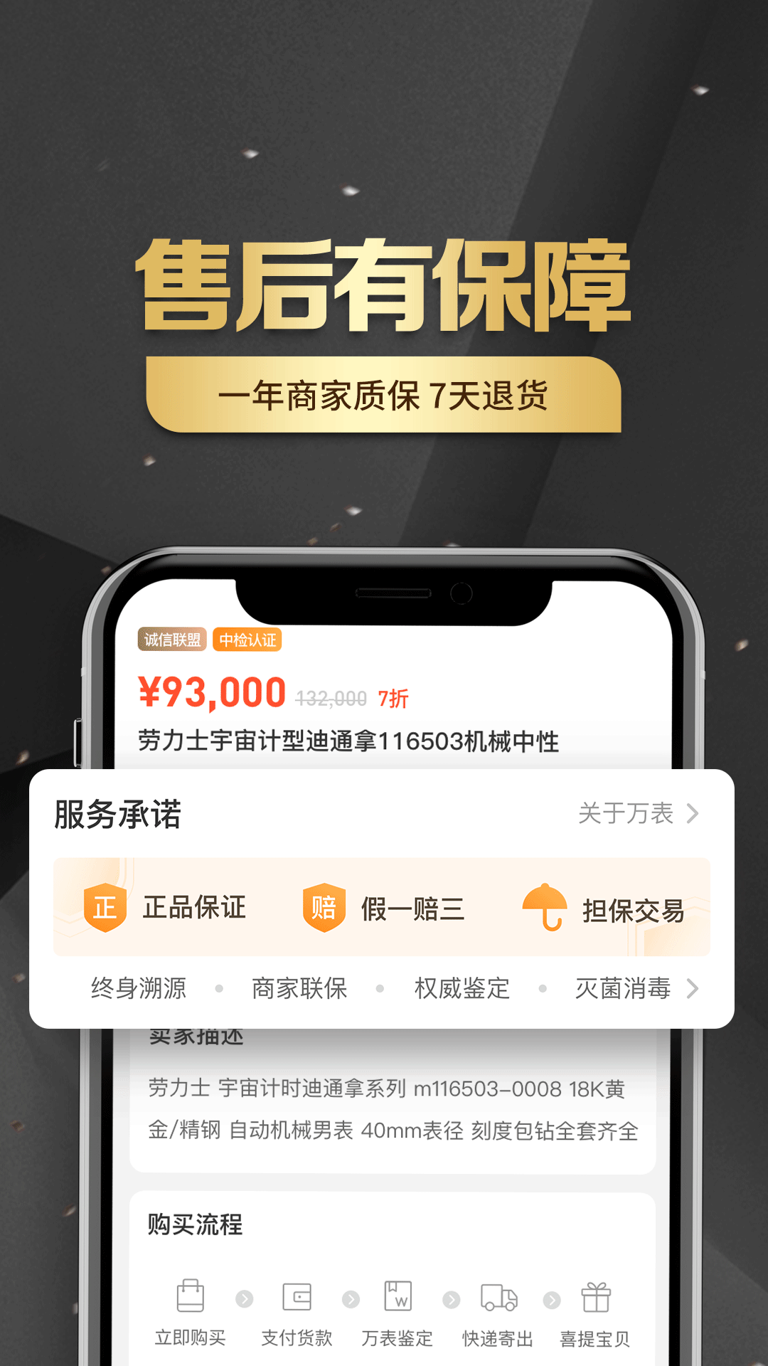 万表二手表v1.3.2截图5