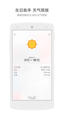 生活日历v6.02截图2