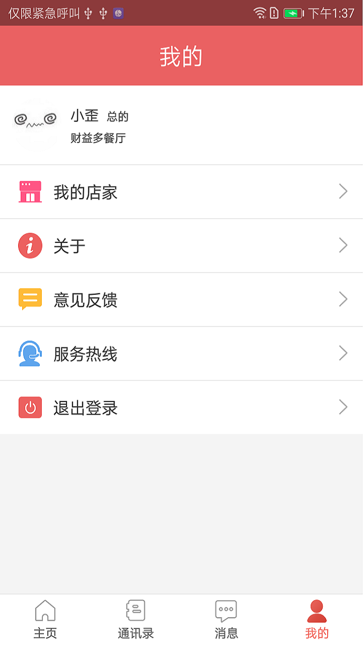 财益多截图5