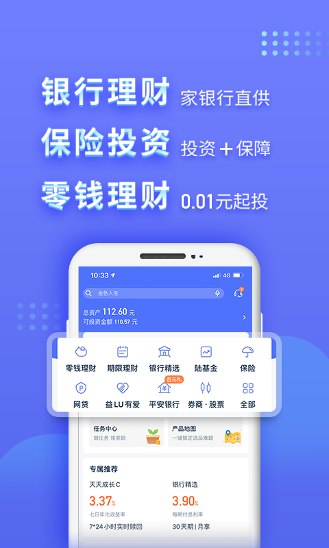 陆金所v7.11.1截图2