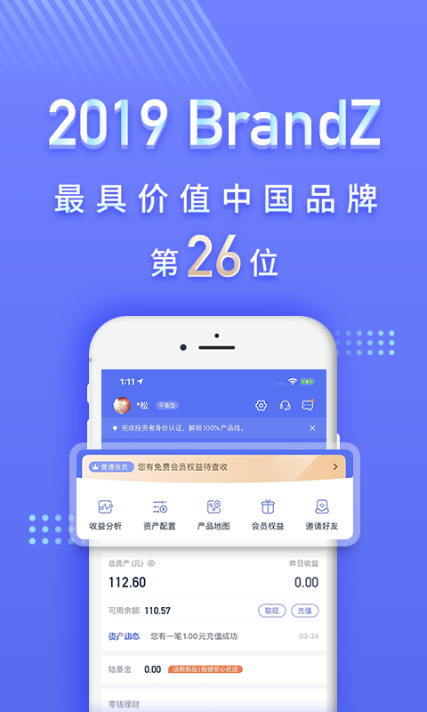 陆金所v7.11.1截图4