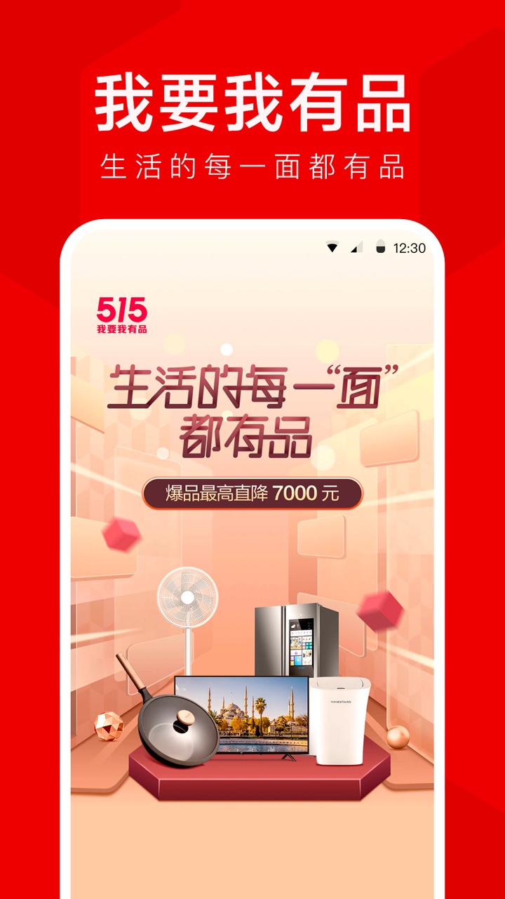 小米有品v3.10.1截图1