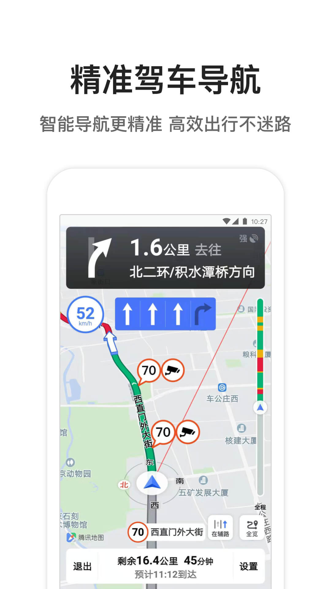 腾讯地图v8.14.0截图1