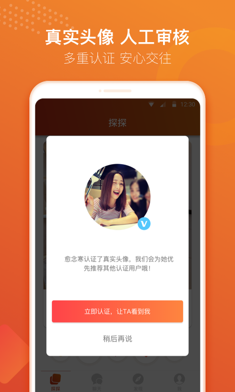 探探v4.0.0.2截图4