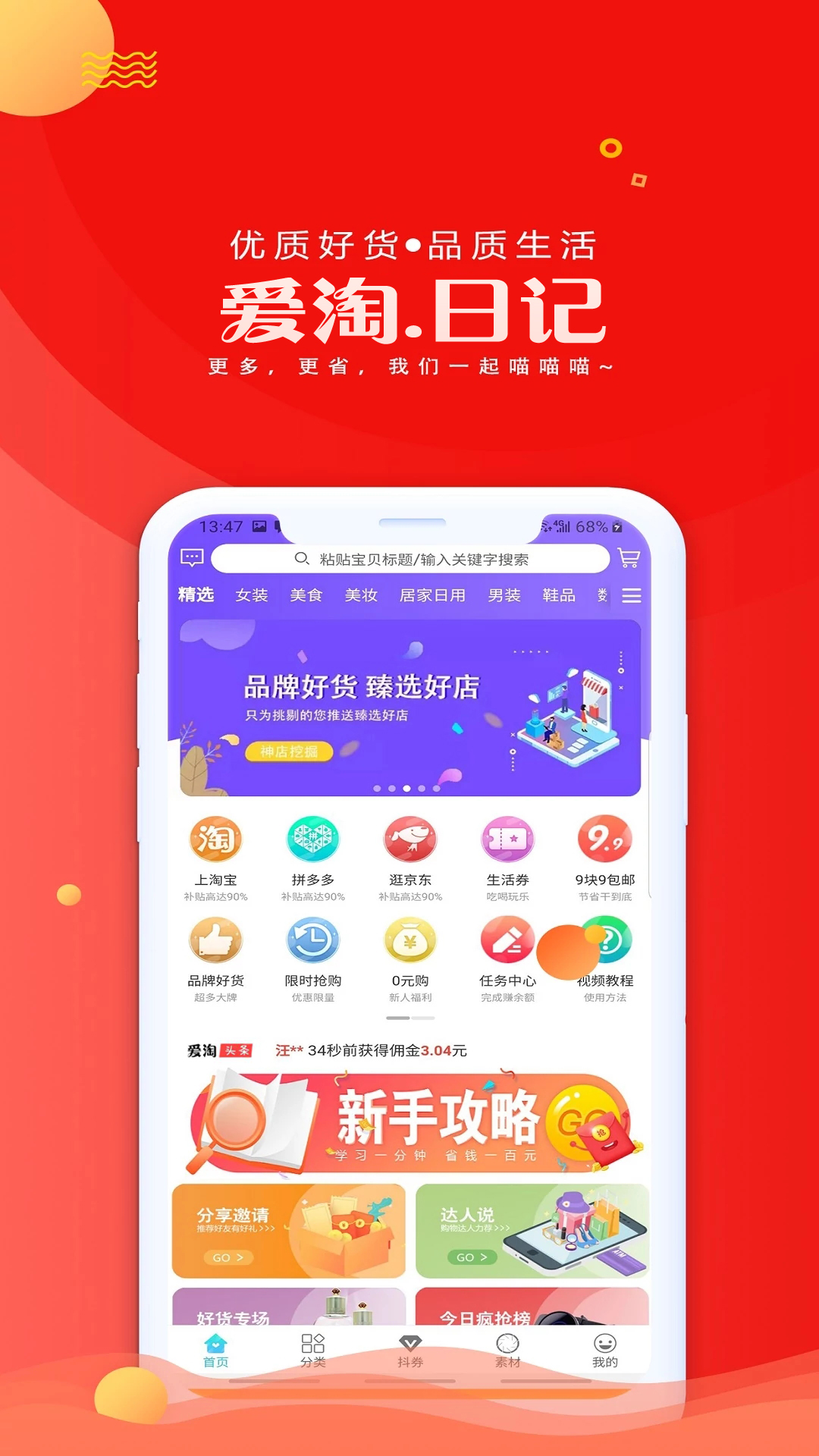 爱淘日记v1.5.15截图1