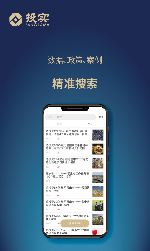 投实v3.4.1截图2