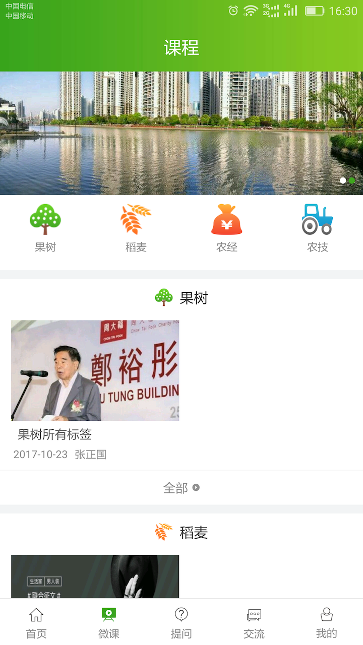 南农易农截图2