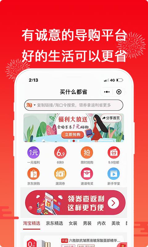 买什么都省v3.0.7截图2