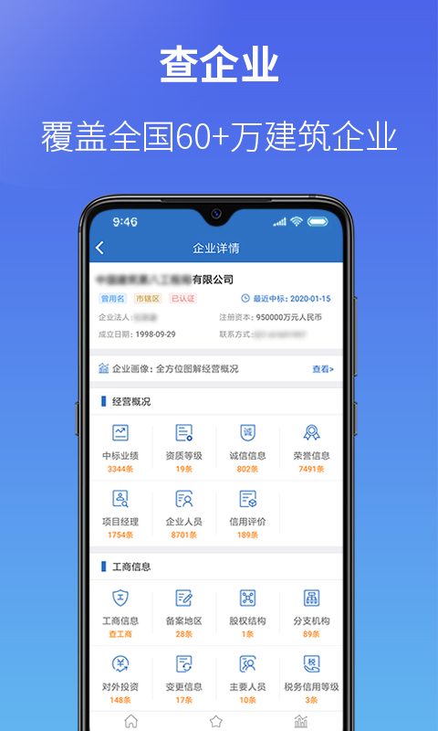 建设通v4.0.0截图2