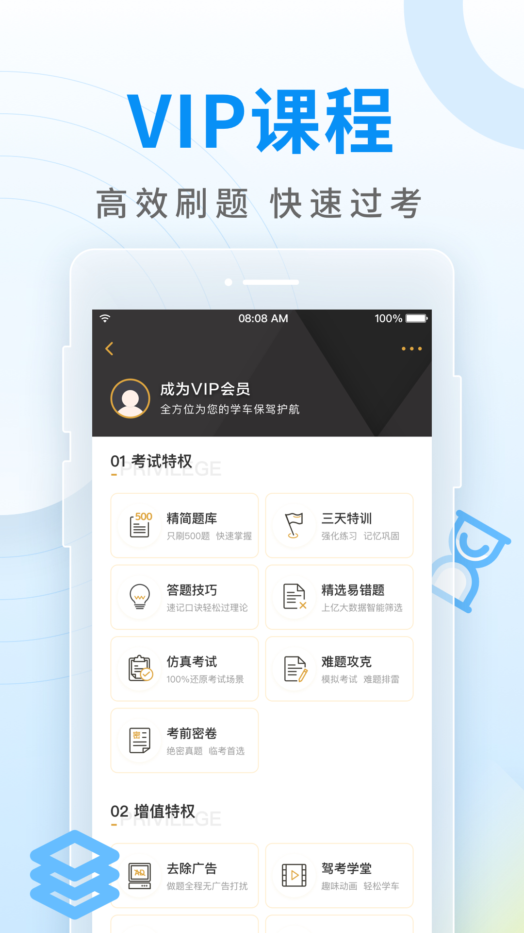 元贝驾考v8.1.1截图2