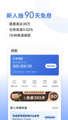 小米金融v7.6.1.2921截图3