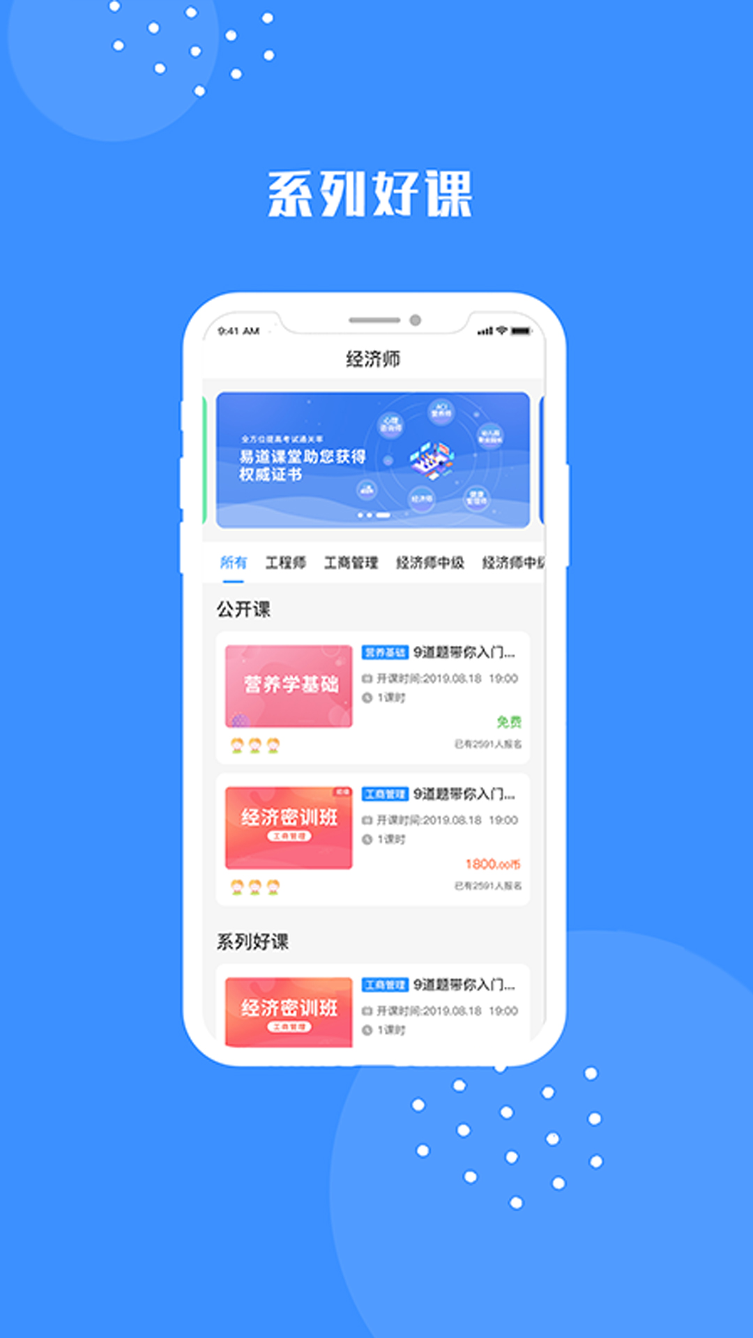 易道课堂截图2