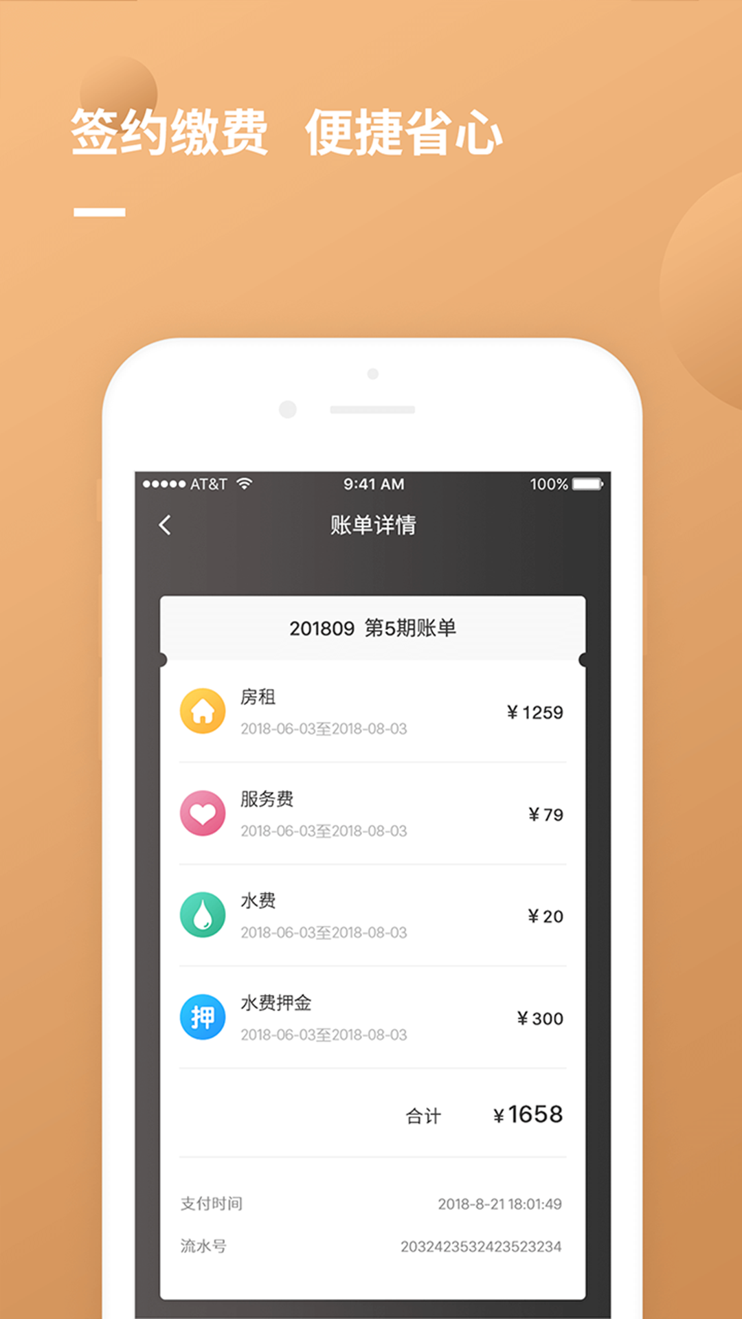 朗诗寓v2.0.0截图3