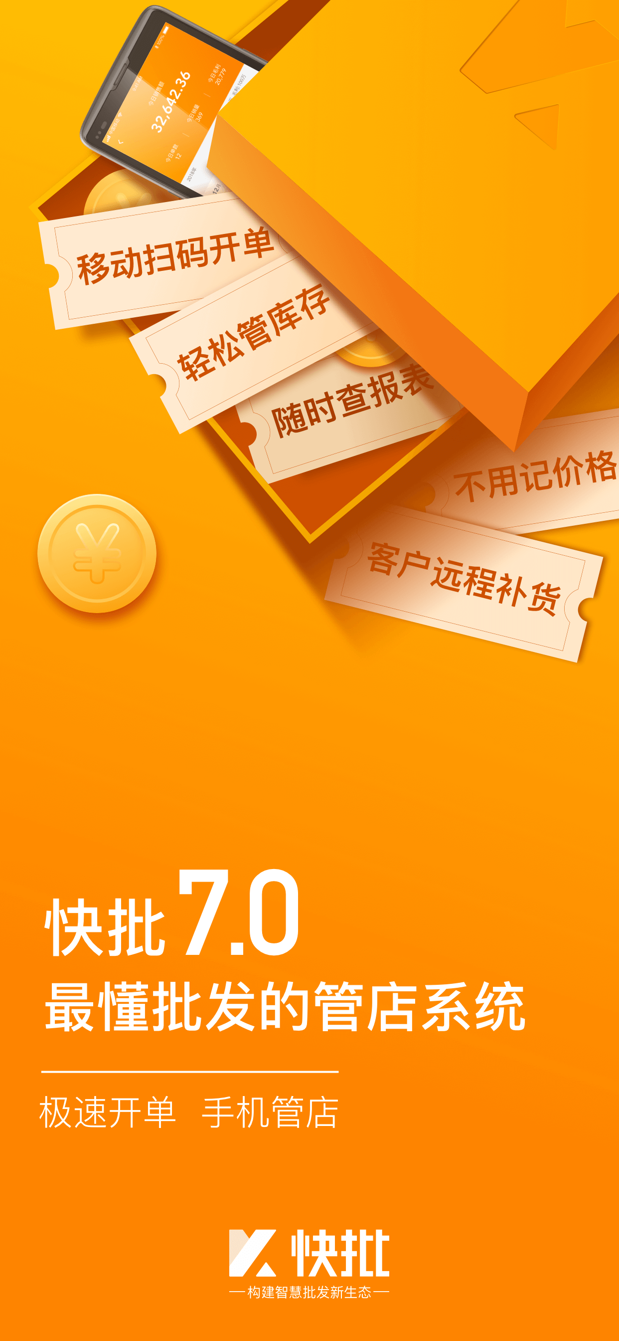 快批v7.3.2.5截图1