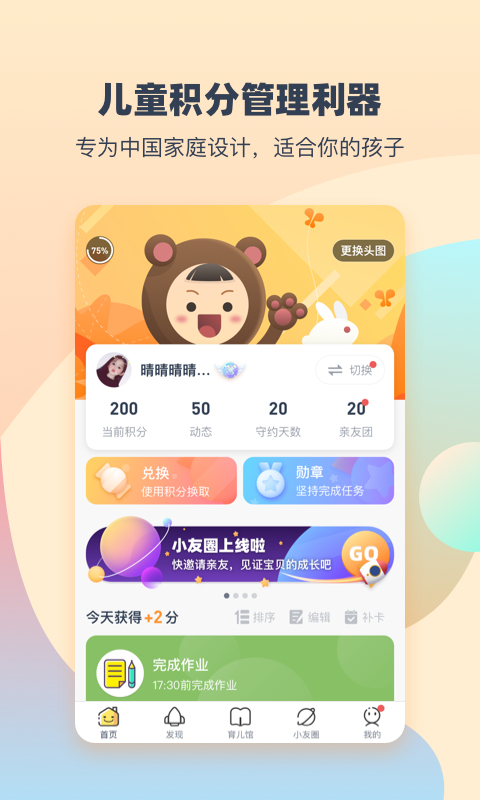 小约定v1.5.2截图1