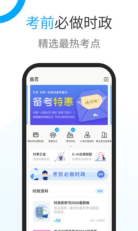 时事一点通-时事时政考试v5.2.3截图1