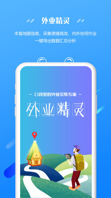 外业精灵v1.1.4.20200512截图1