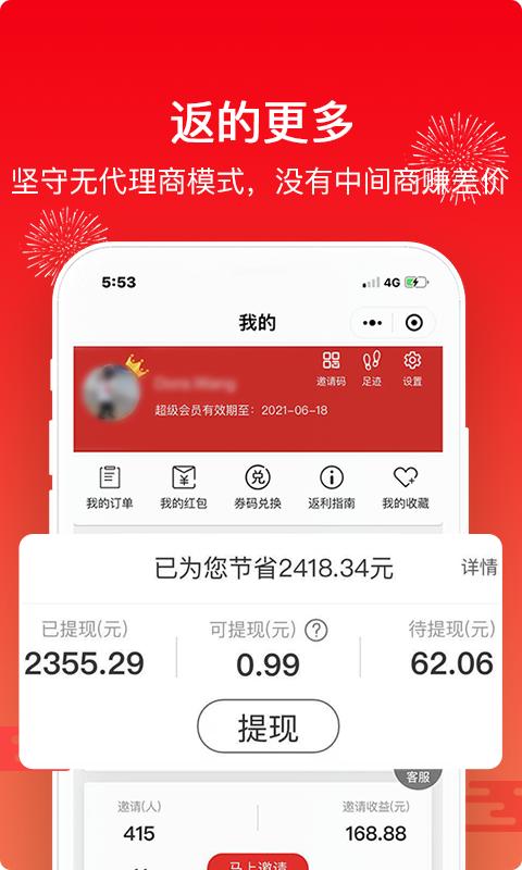 买什么都省v3.0.7截图4