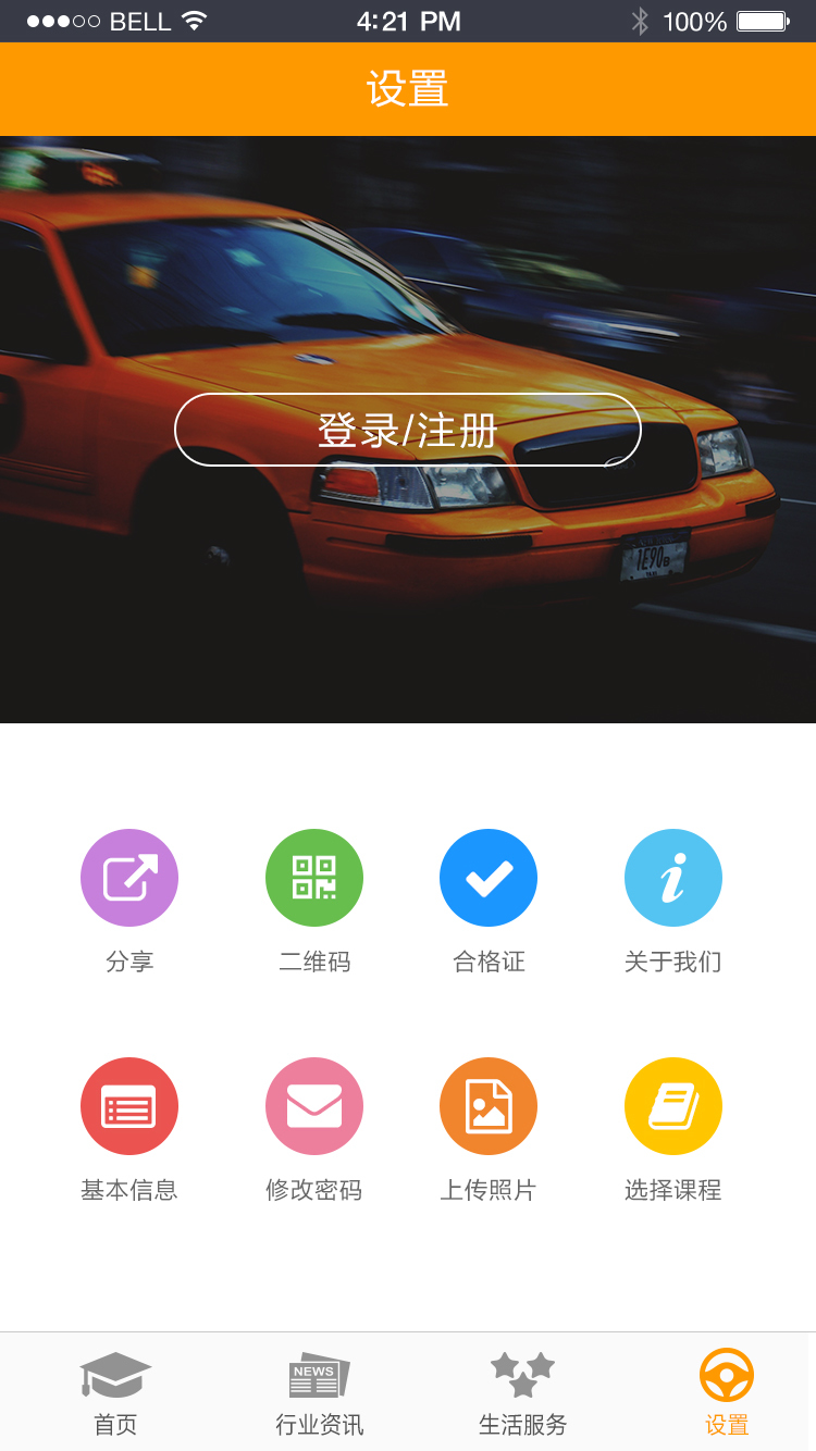 出租车伙伴v1.0.52.103截图3