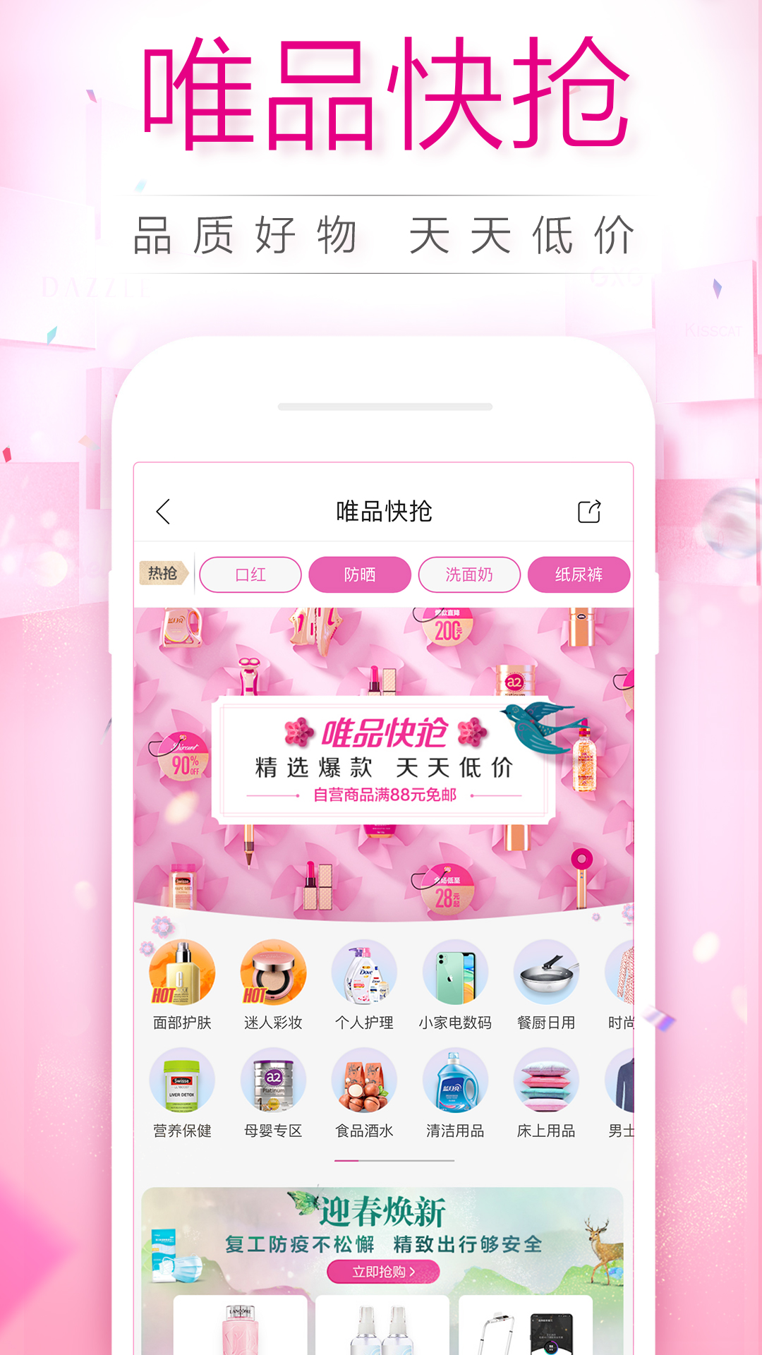 唯品会v7.20.3截图4