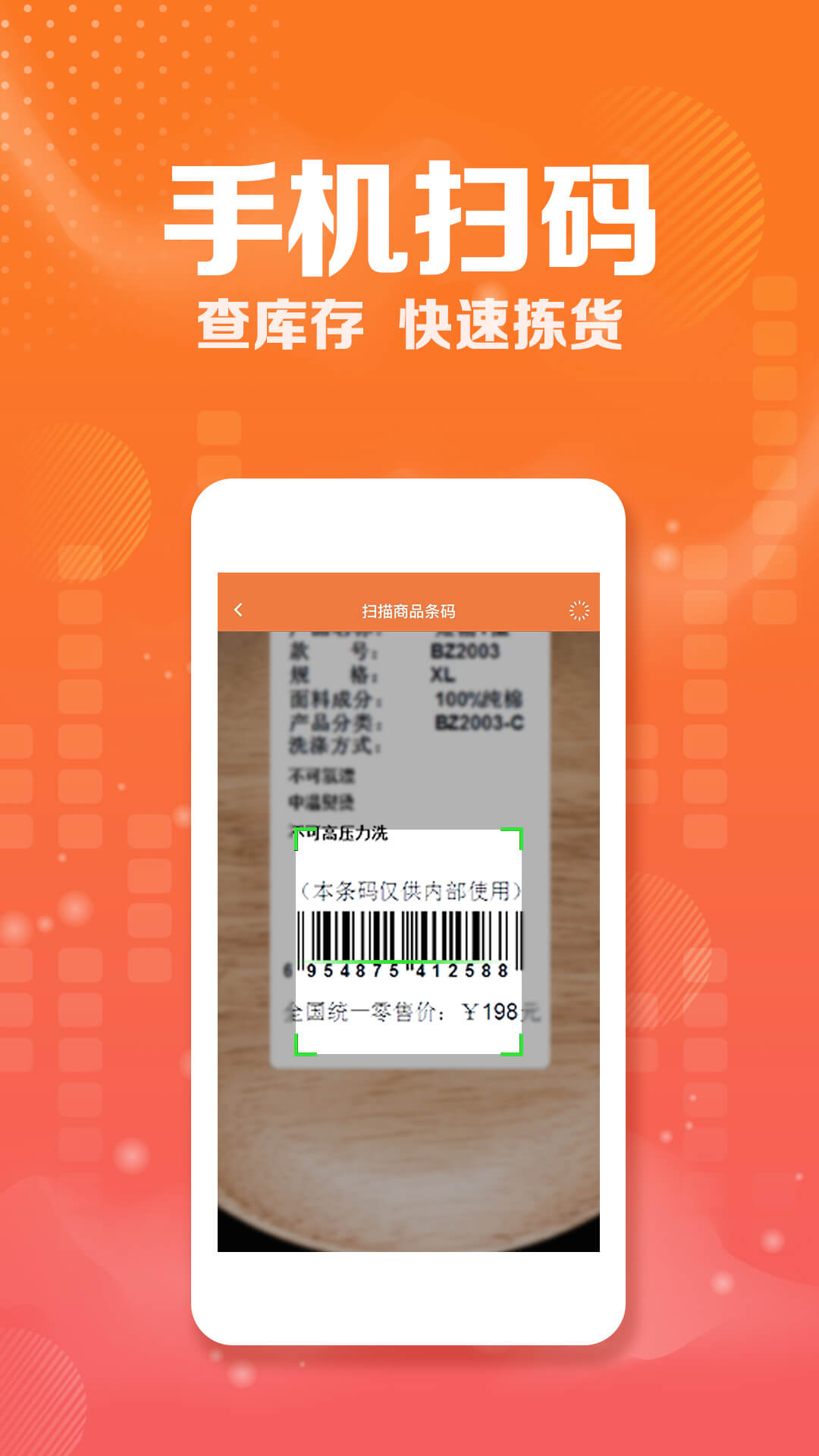 智能云仓库存管理v2.6.0截图2