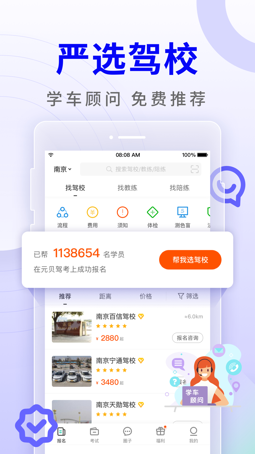 元贝驾考v8.1.1截图5