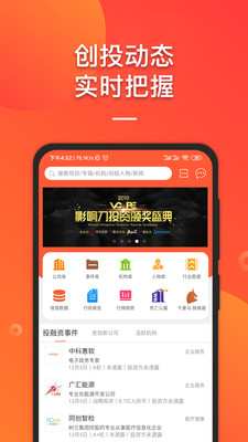 IT桔子v7.4.6截图1