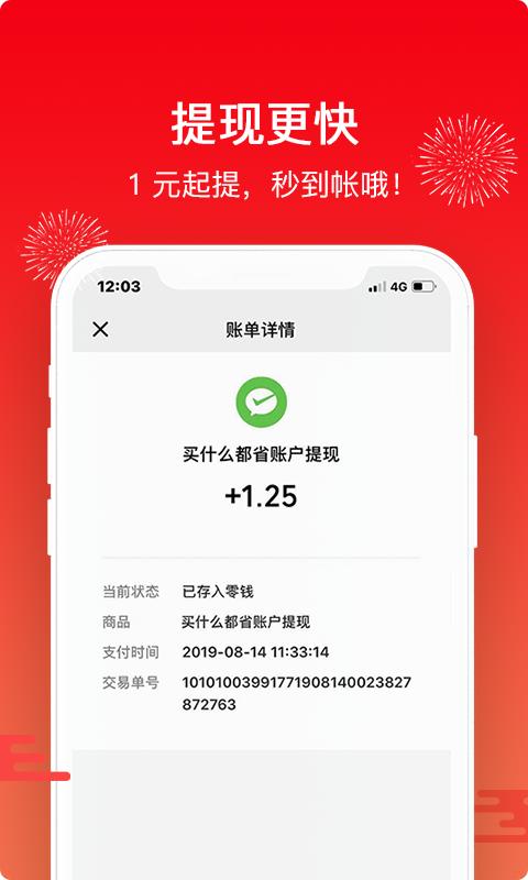 买什么都省v3.0.7截图3