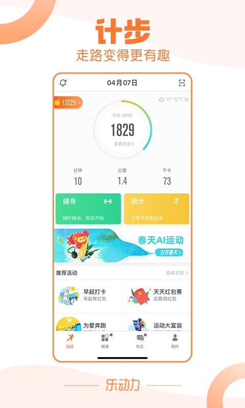 乐动力v9.5.8截图4