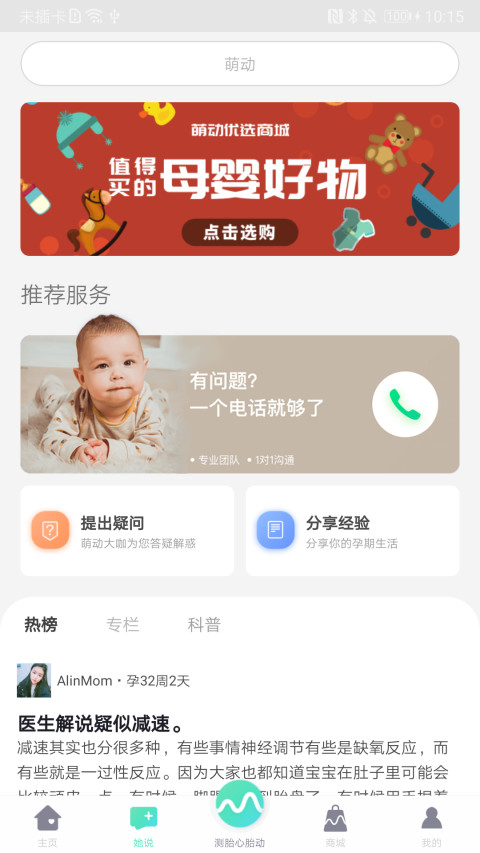 萌动v6.2.1截图3