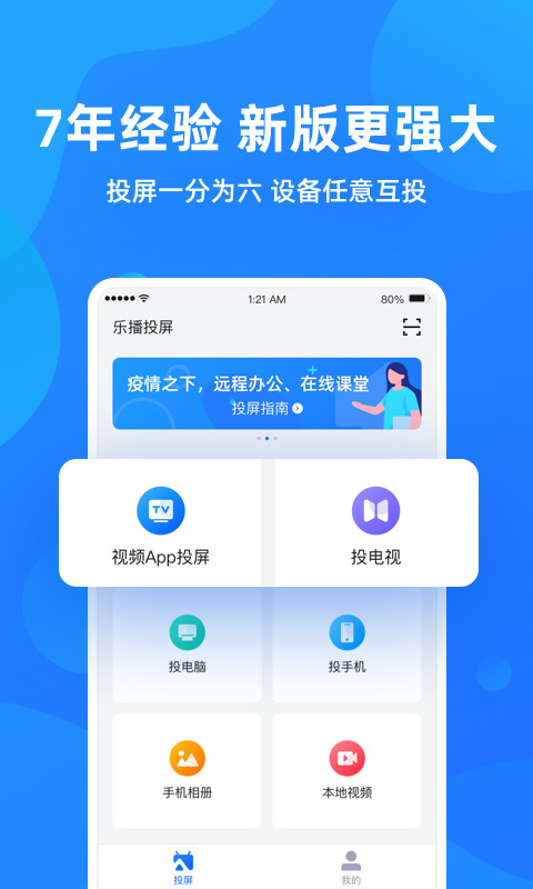 乐播投屏v4.12.02截图2