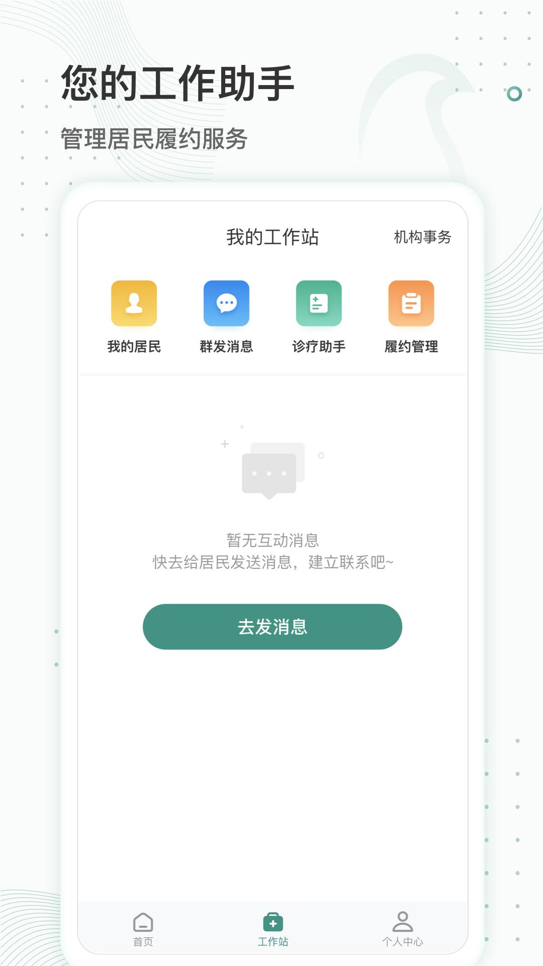 云鹊医v3.3.2截图4