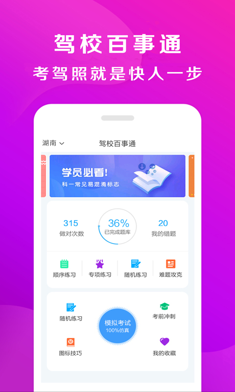 驾校百事通v7.0.4截图1