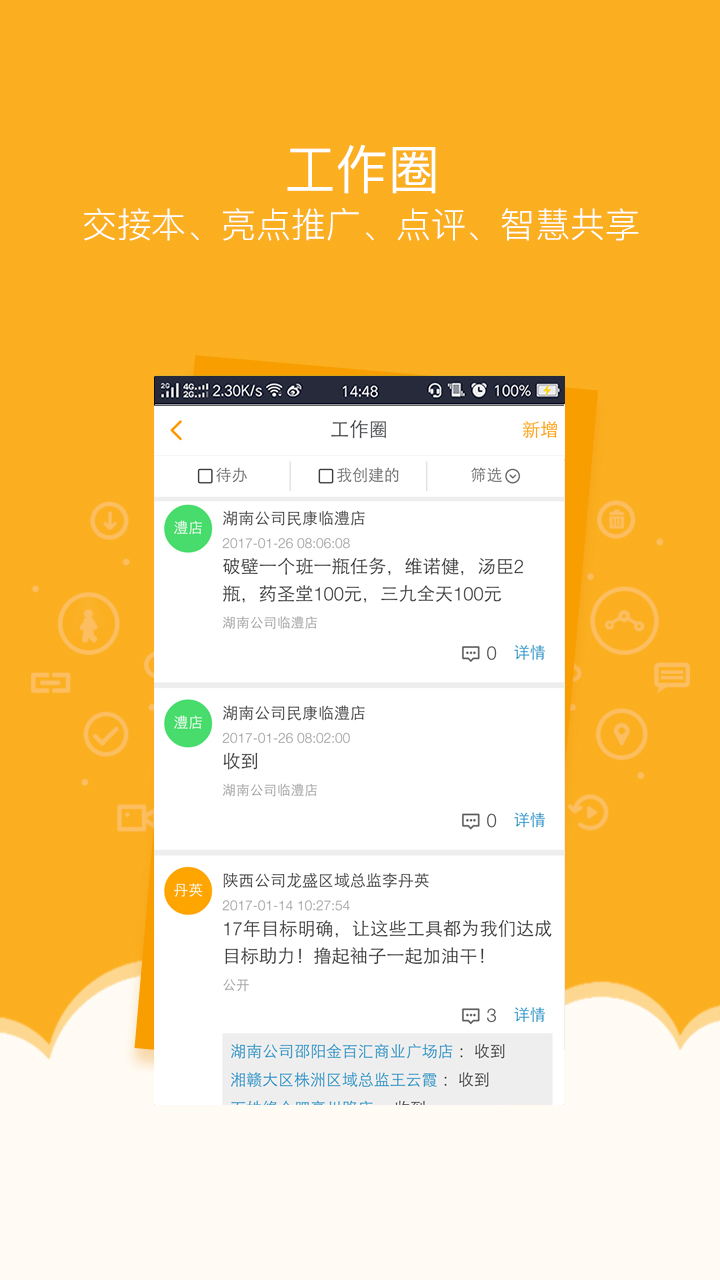 万店掌v3.49.01_release_huawei截图3