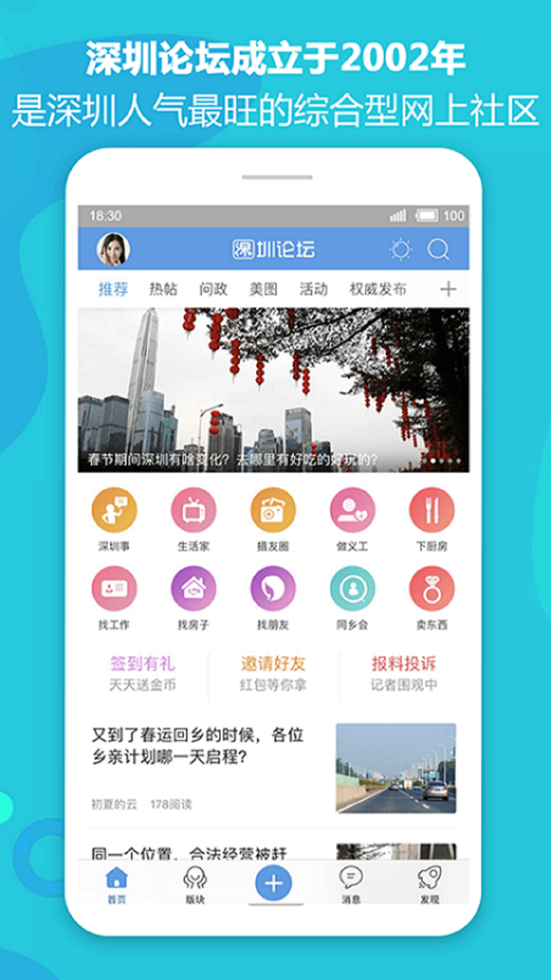 深圳论坛v1.92截图2