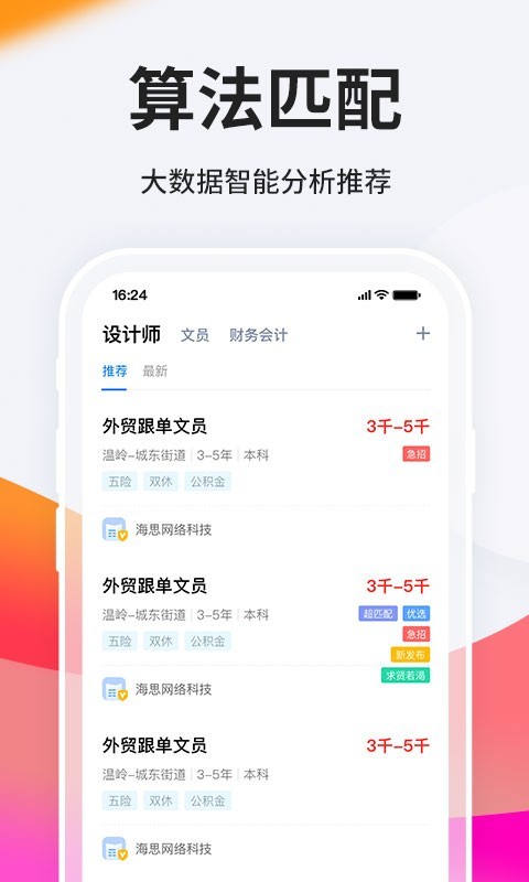 台州人力网v9.0.1截图3