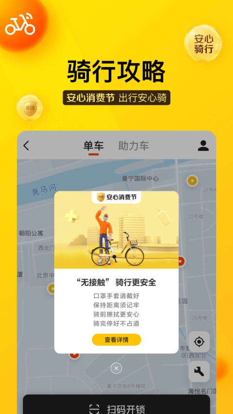 美团v10.9.401截图4